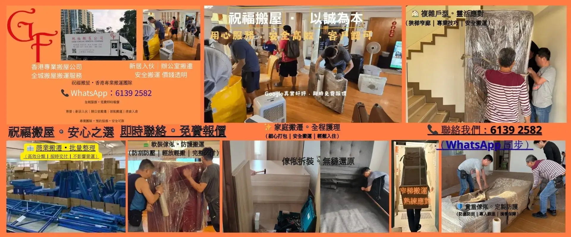 香港搬屋服務｜九龍新界香港島專業住宅豪宅半山村屋唐樓寫字樓窄樓梯搬遷橫幅